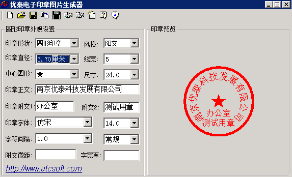 优泰电子印章生成器下载(已下架)-优泰电子印章图片生成器 v2.