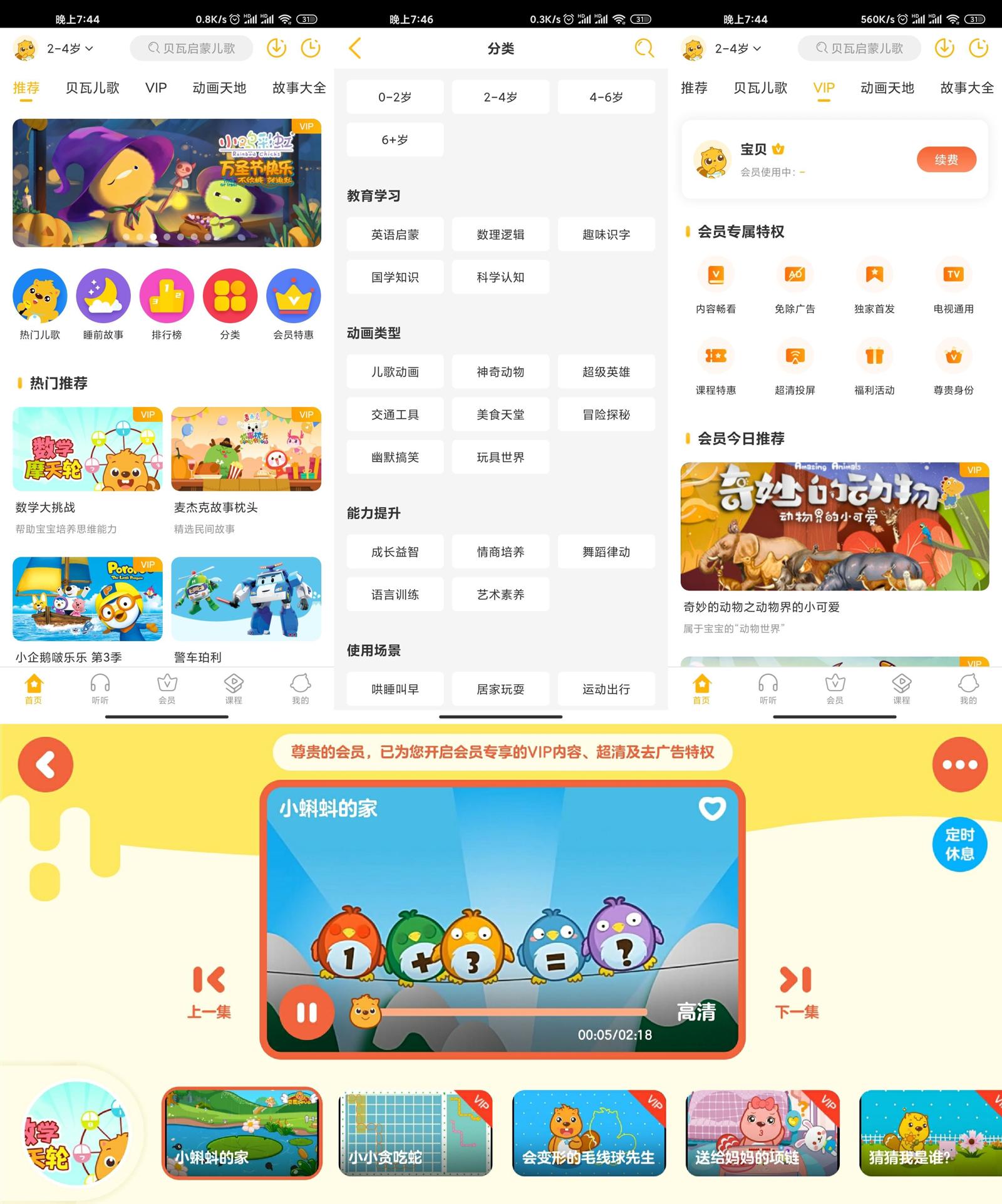 贝瓦儿歌大全100首app下载-贝瓦儿歌 v7.6.5安卓版_gg下载站