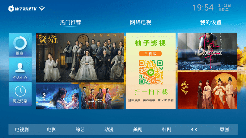 柚子影视tv是智能电视或者是机顶盒必备的一款网络电视应用,它用着